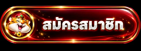 PD99WIN ทางเข้า สมัครสมาชิก
